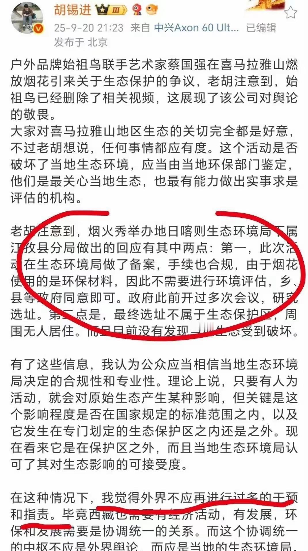 老胡变得真快！关于始祖鸟烟花秀事件，头一天，他还在呼吁公众要相信当地生态环境部门