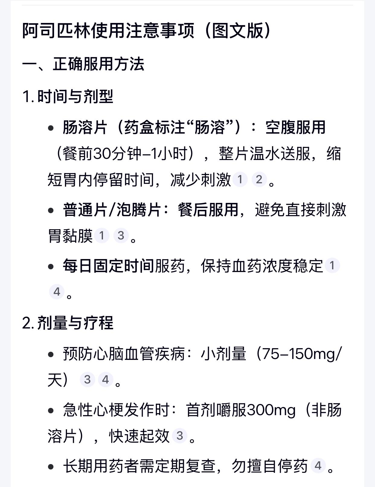 阿司匹林大家都不陌生，很多人觉得它能“有病治病，无病强身”，但其实盲目用危害大。