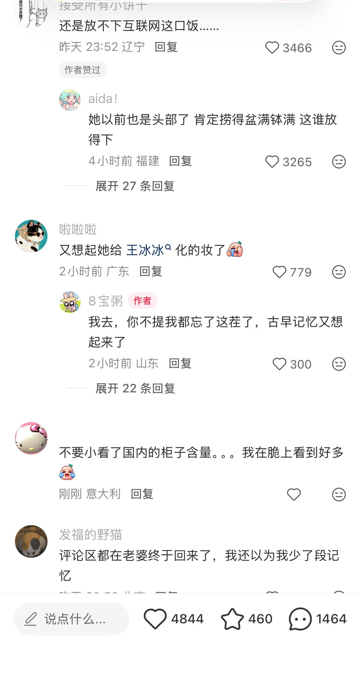 互联网有没有记忆不知道但是我有哈这人是野人我记得