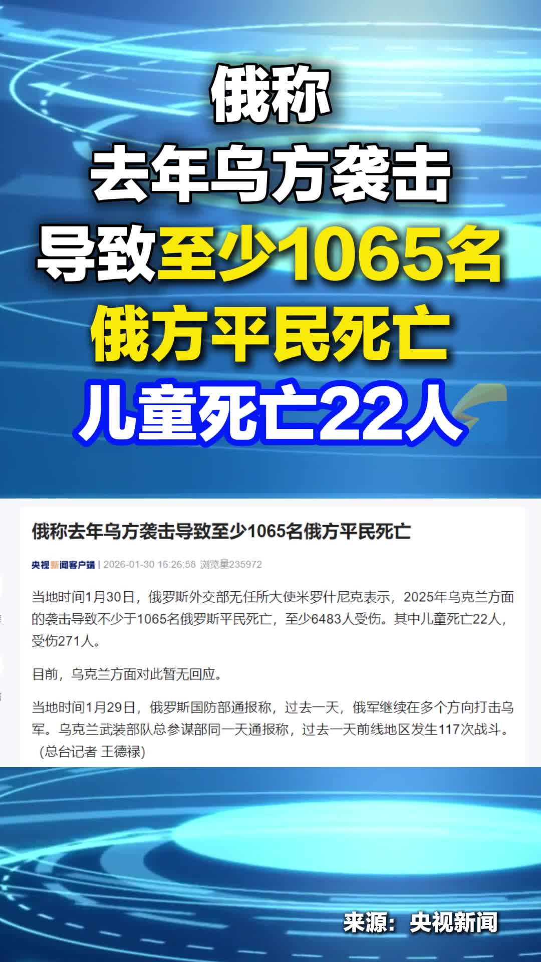 俄方称乌方袭击致超千名平民死亡 人员伤亡数据引争议