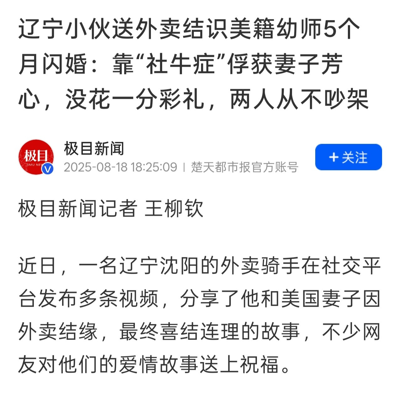 怎么人娶个外国老婆有的网友还酸上了，碍着你啥了嘛？[捂脸哭]​​​