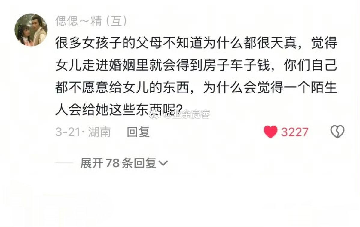 很多女孩子的父母不知道为什么都很天真