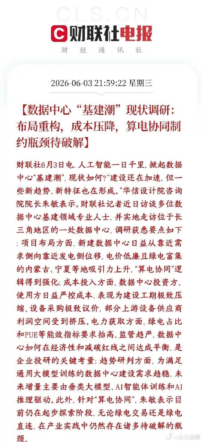 AI浪潮下，新能源，电力板块也被带动，出现了利好AI带火的机房建设还在继续，但逻