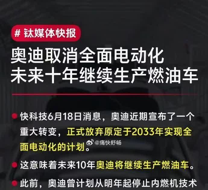 奥迪这波“撤回键”按得真麻利。年初还喊着2033年全面电动化，转头就宣布燃油车接