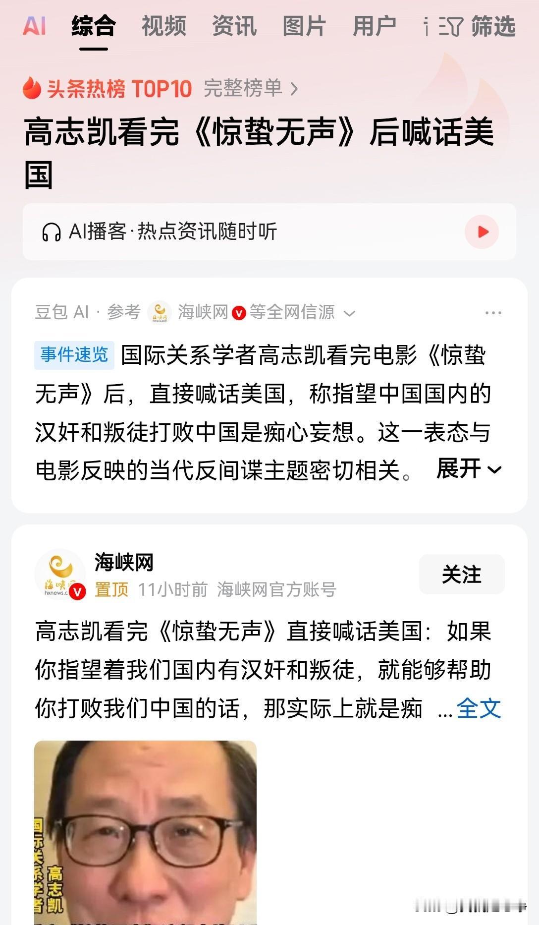 一直都很喜欢高志凯先生，是一位真正的爱国学者呀敢说，而且能说，金句频出看完电