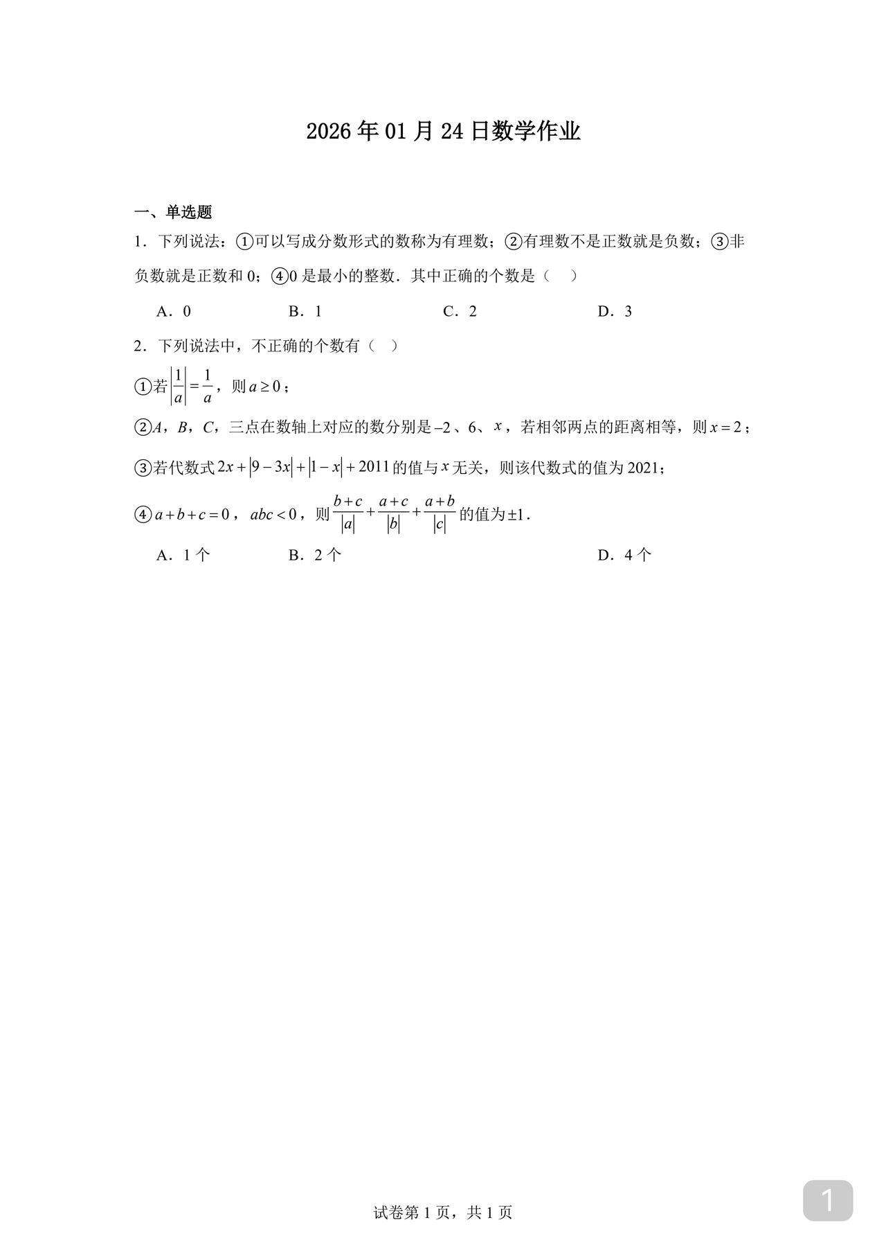 遇到这样的数学题如果不觉得震撼不提醒自己该打醒精神做错是必然的做错还不是