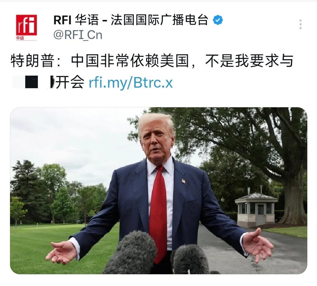 特朗普：中国非常依赖美国，不是我要求与中国开会特朗普今晚（北京时间8月5日晚）