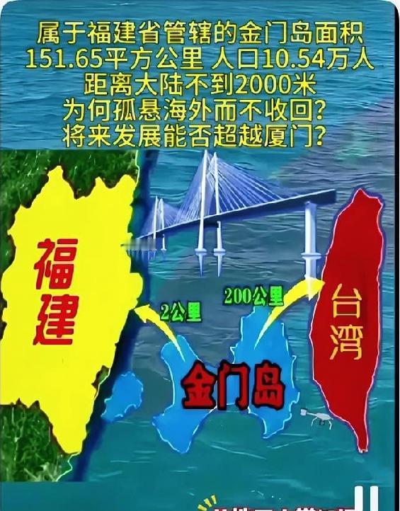 金门或成统一突破口！一座厦门至金门大桥正在规划！金门县长陈福海公开支持修建！