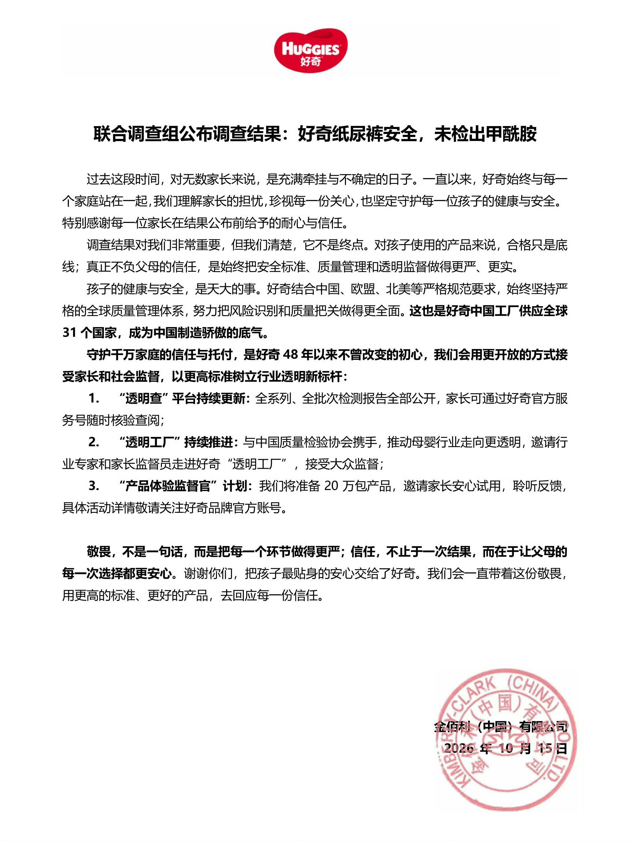 刷到168家纸尿裤企业未发现甲酰胺情况，悬着的心总算放下。作为好奇的长期用户，当