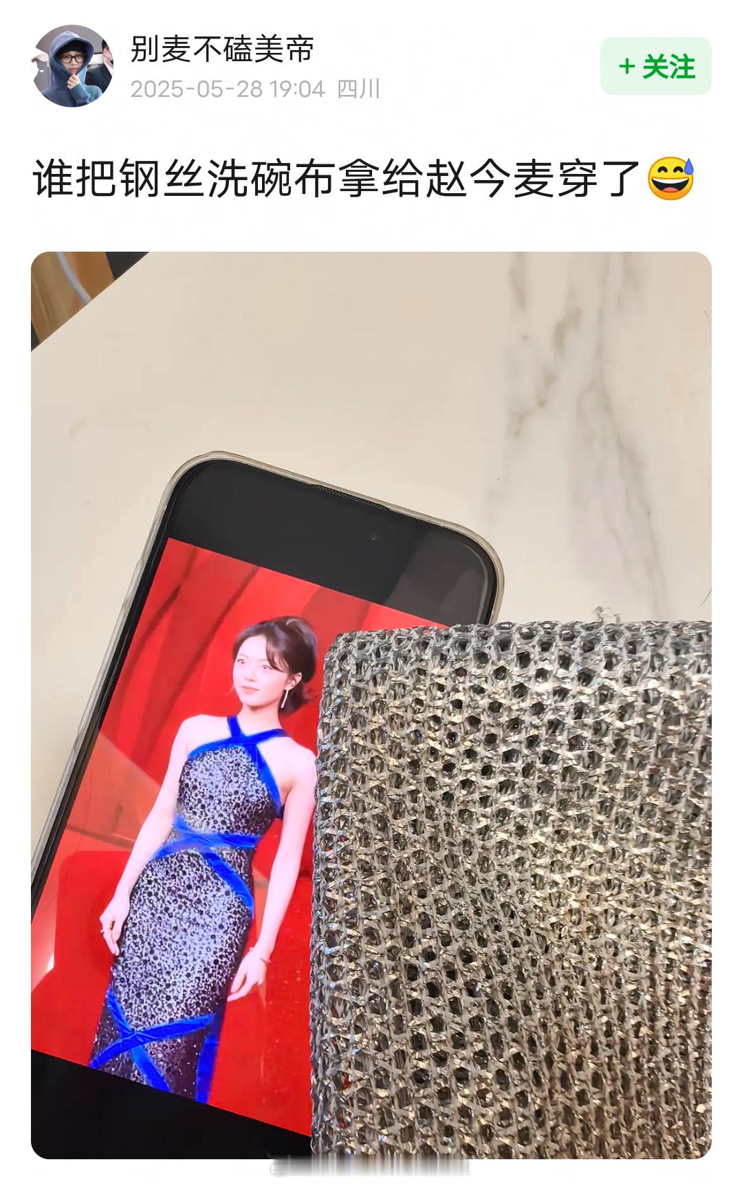 网友辣评：谁把钢丝洗碗布拿给赵今麦穿了赵今麦挂脖高定时尚芭莎盛典​​​