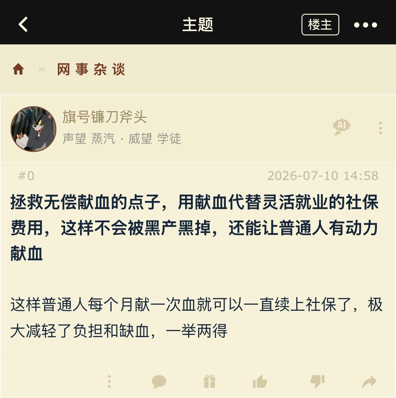 是不是个好点子？