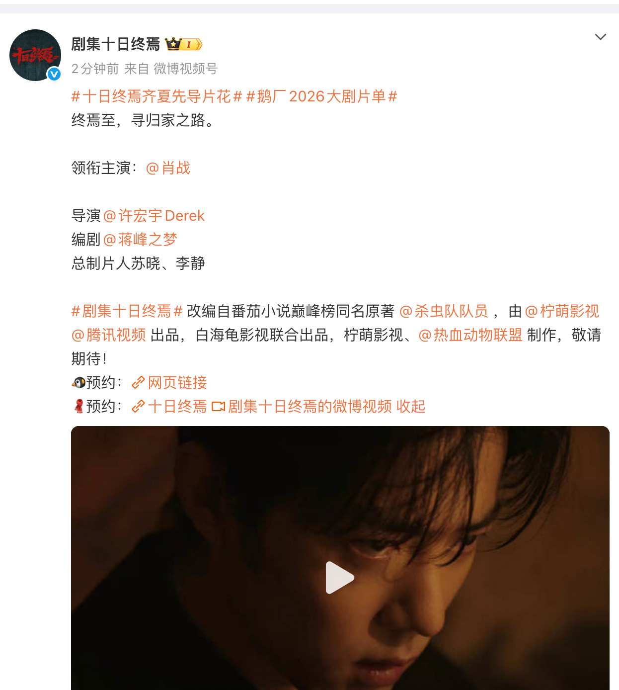 十日终焉最终选择只官宣肖战一人，不是回车演员，而是直接回车导演，看来还是受到今天
