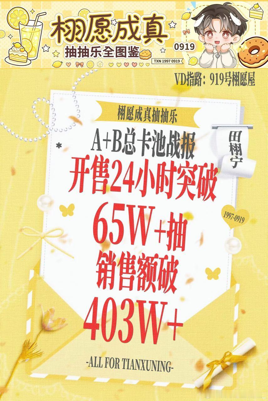 田栩宁粉丝ccl24小时战报🈶