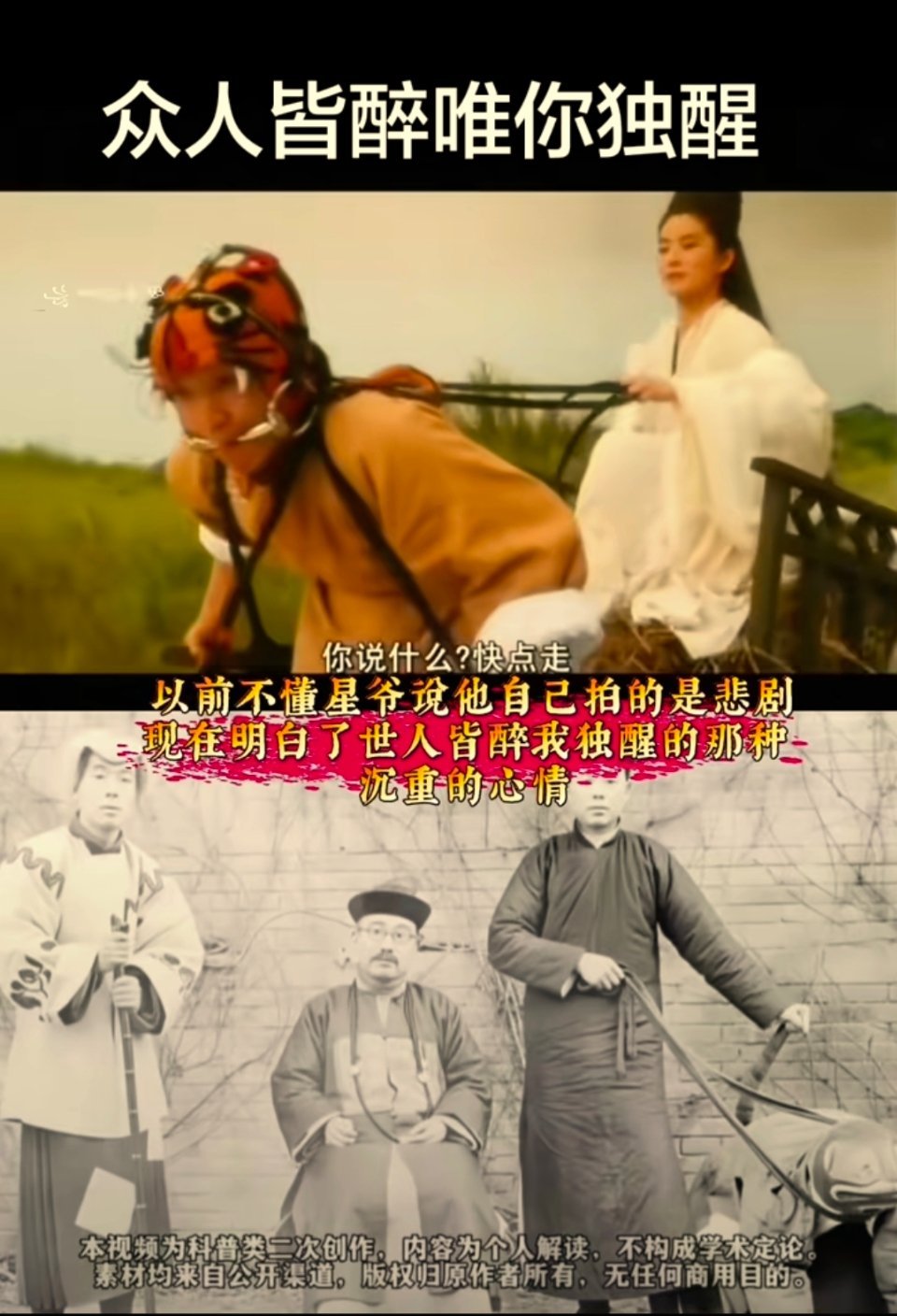 "众人笑我太疯癫，我笑他人看不穿。"