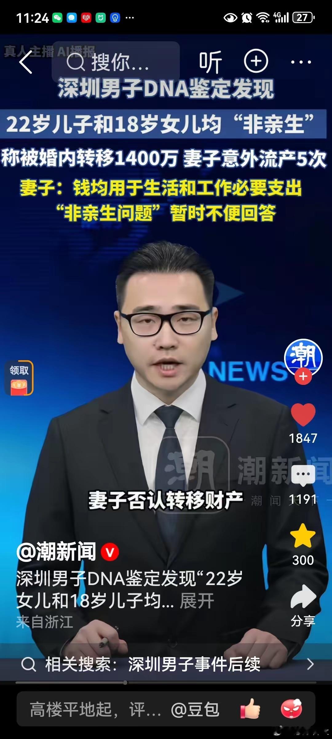 亲子鉴定是对女性的侮辱吗？广西的孙子非亲生还没消停，深圳又出来一起。儿子和女儿都