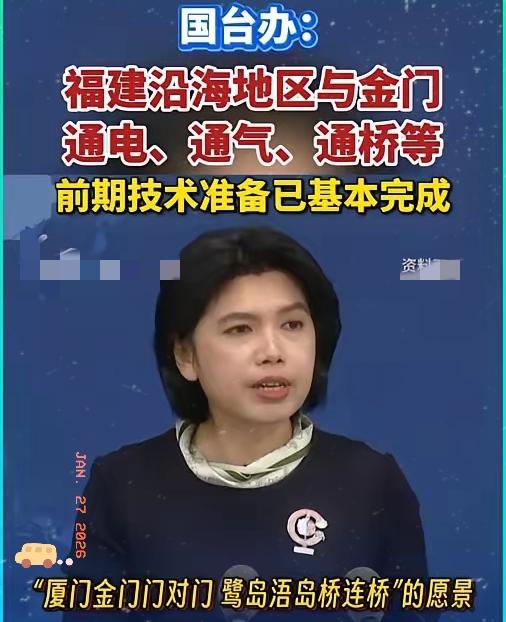 国台办发布好消息：金门县迎来新机遇！国台办宣布，将实现金门和大陆电力和天然气连