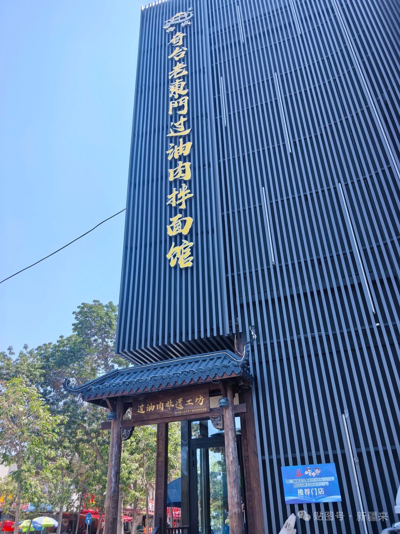 非遗拌面，有没有人吃过的，感觉味道如何，性价比高不高呢？？