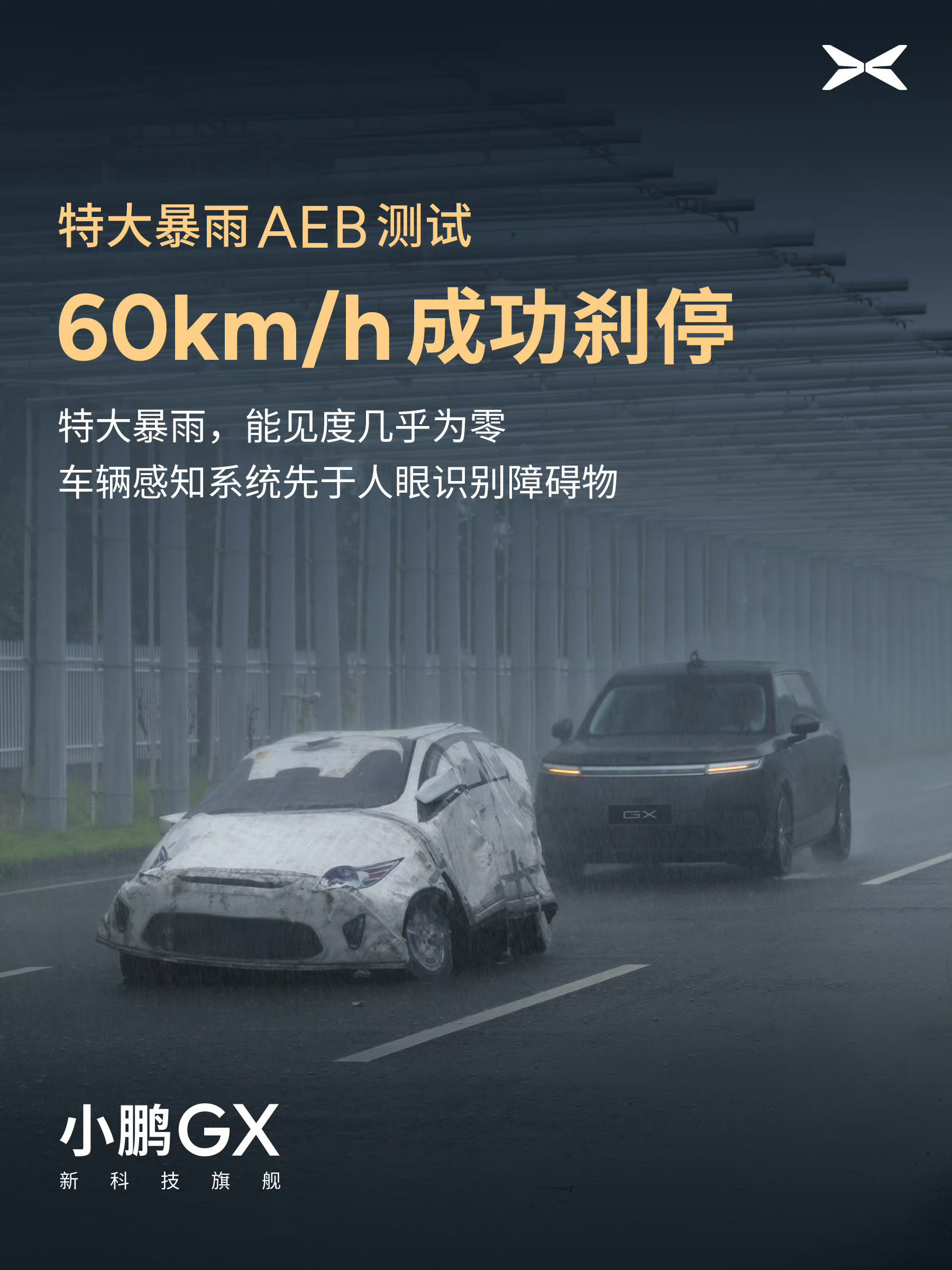 小鹏这个暴雨测试说明了什么问题呢？第一个是暴雨的时候如何准确感知。众所周知暴雨必然影响传感器，激光雷
