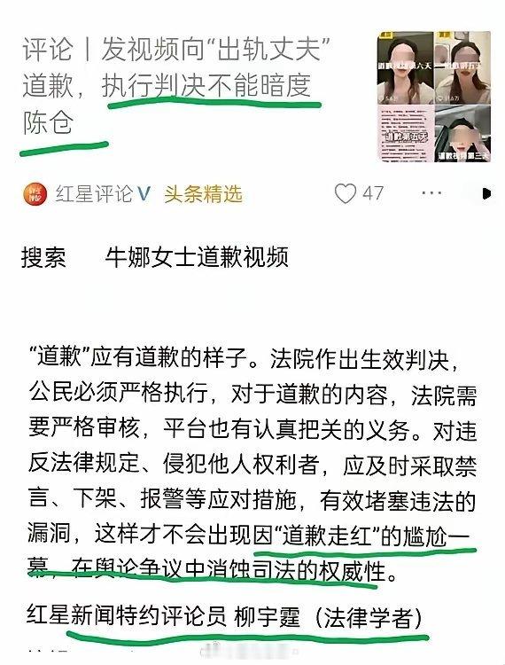 红星新闻不点名地批评了牛娜女士的“道歉”视频，说她这是暗度陈仓，非但没有道歉的诚