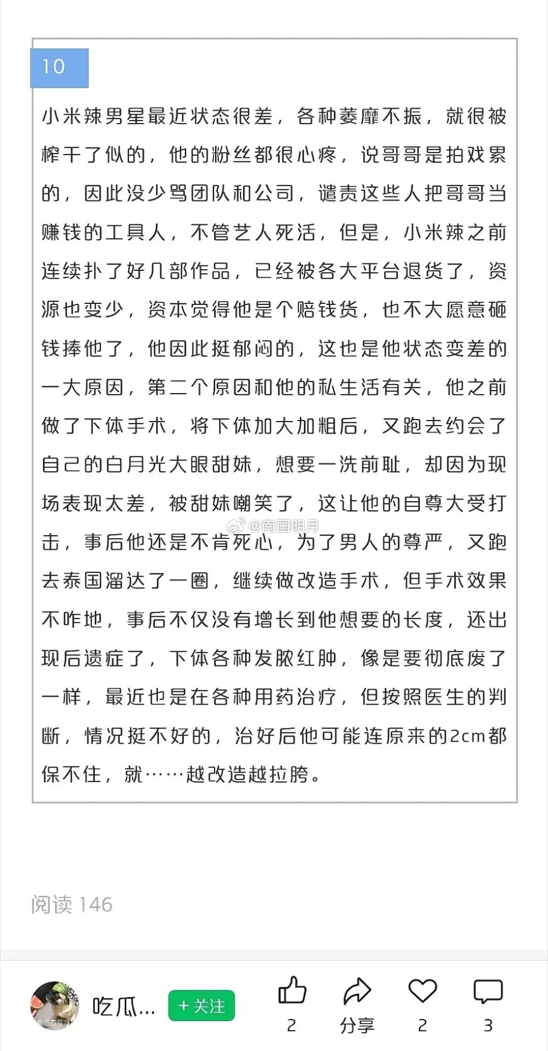 小米辣男星，怎么25年就有人写这种事情了[捂脸哭][捂脸哭]​​​