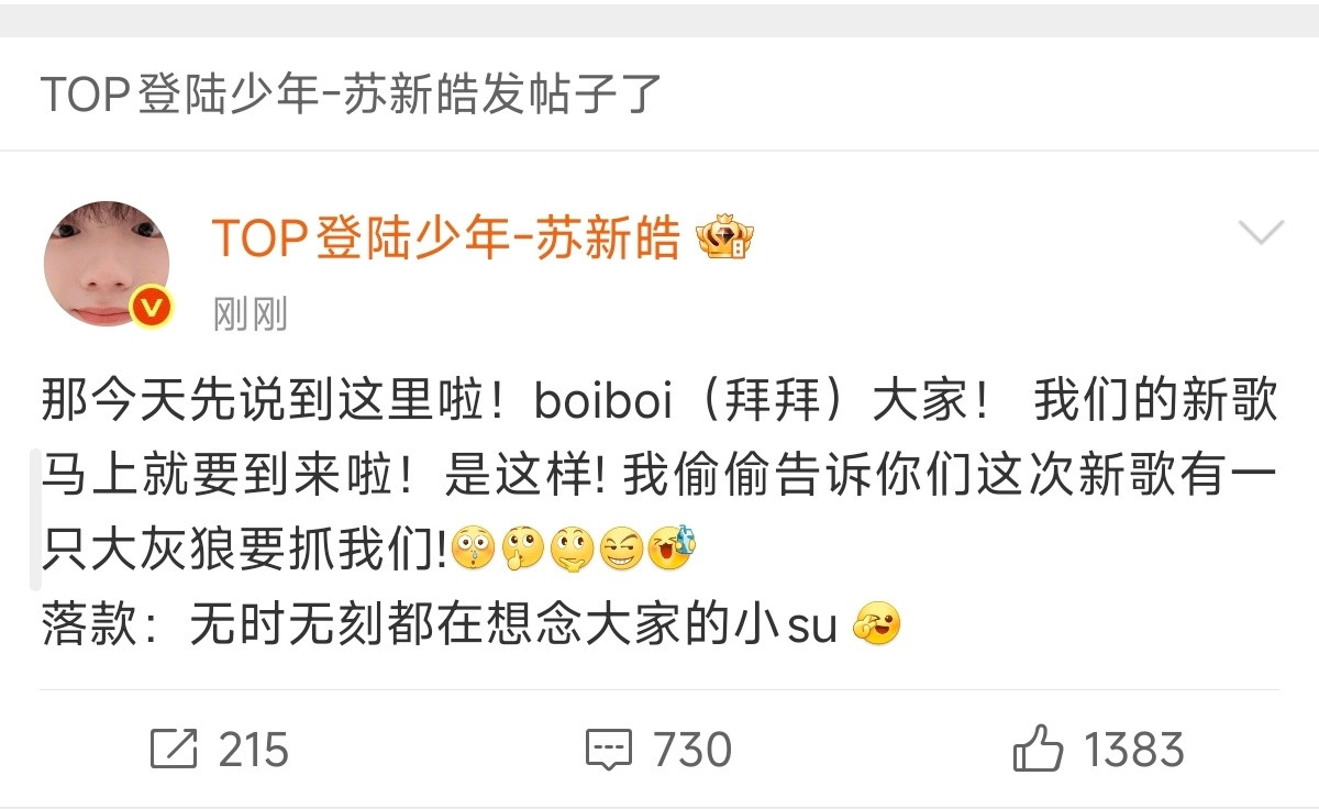 boiboi！苏新皓又在发明什么饼言饼语