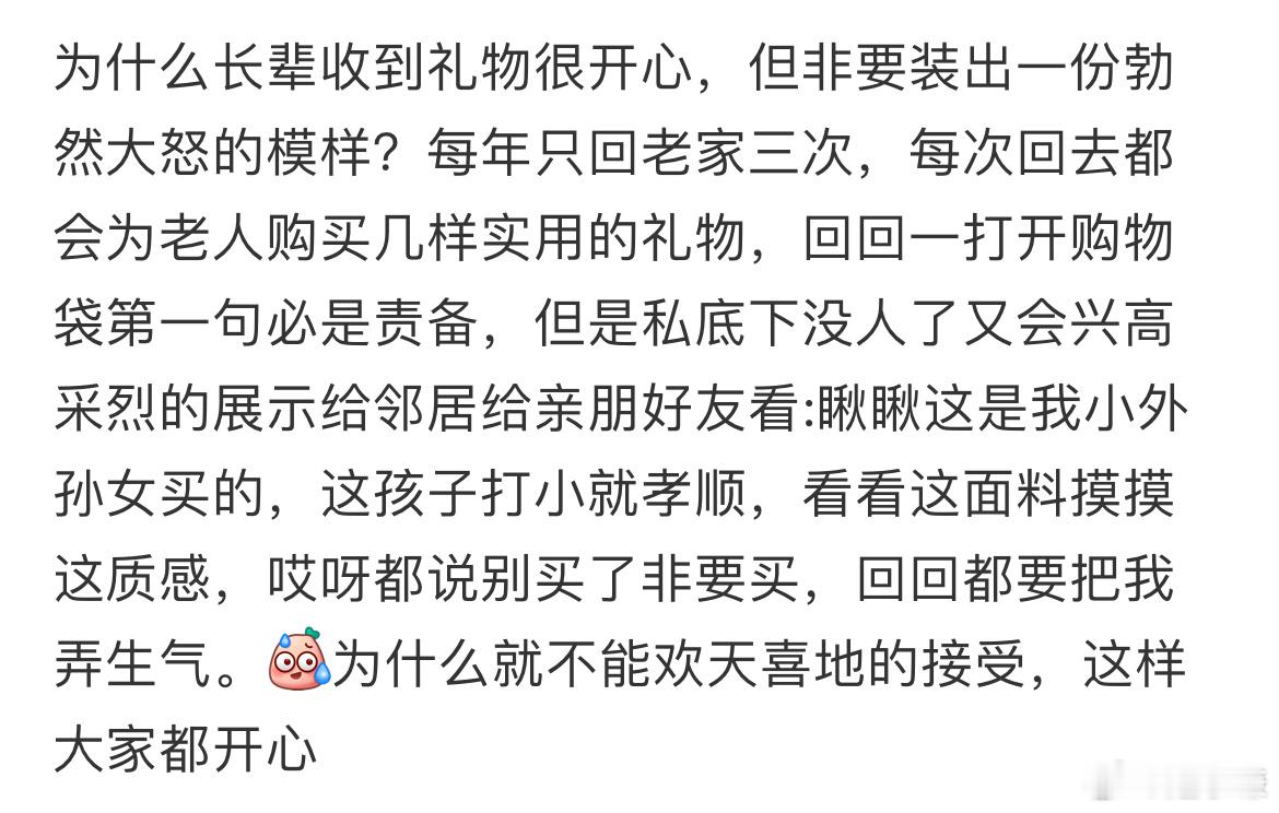 长辈收到礼物很开心但要装出大怒的模样