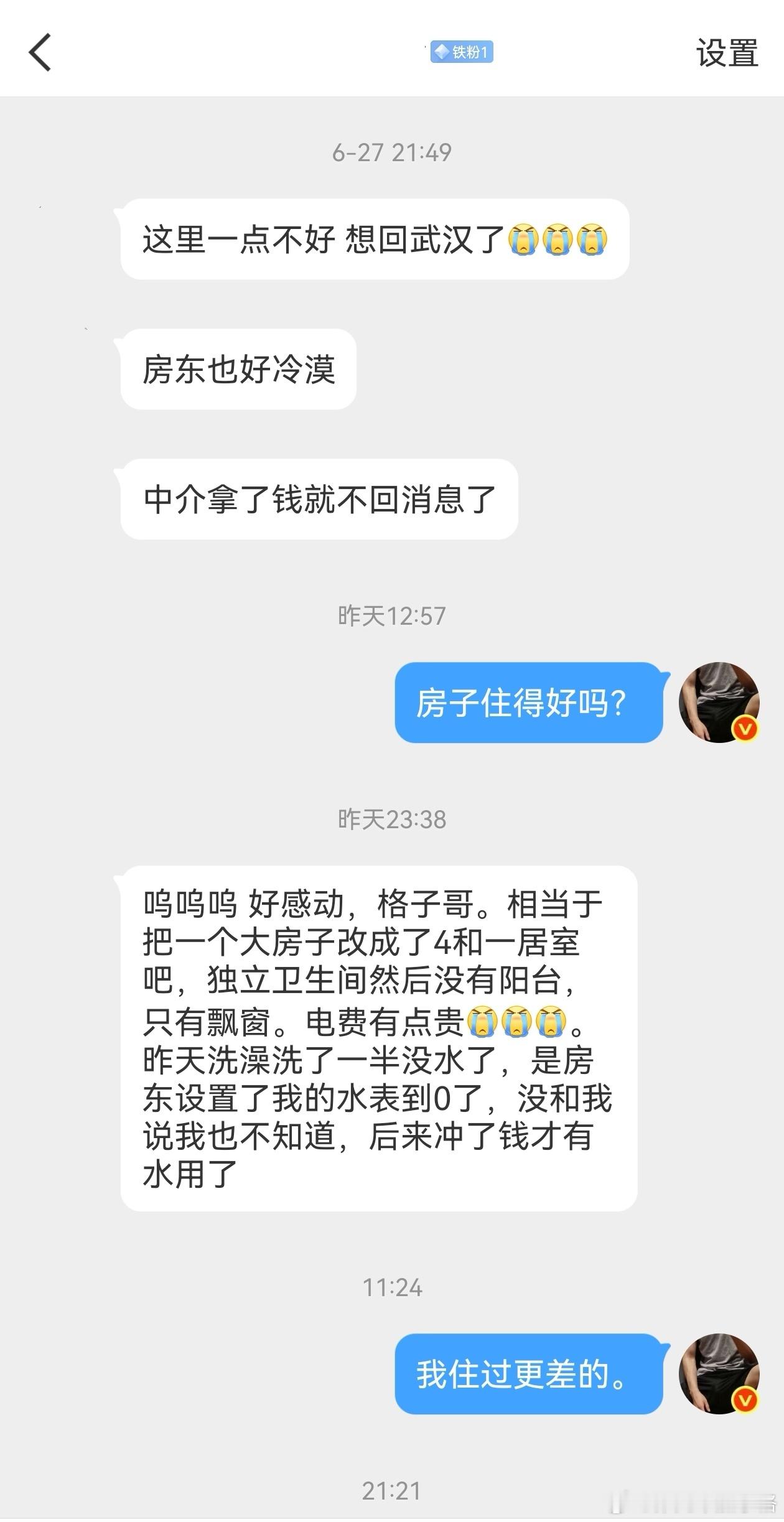 我住过铁皮房和楼梯下空间改造的房间。没关系，日子会越过越好的，因为你一直在努力。