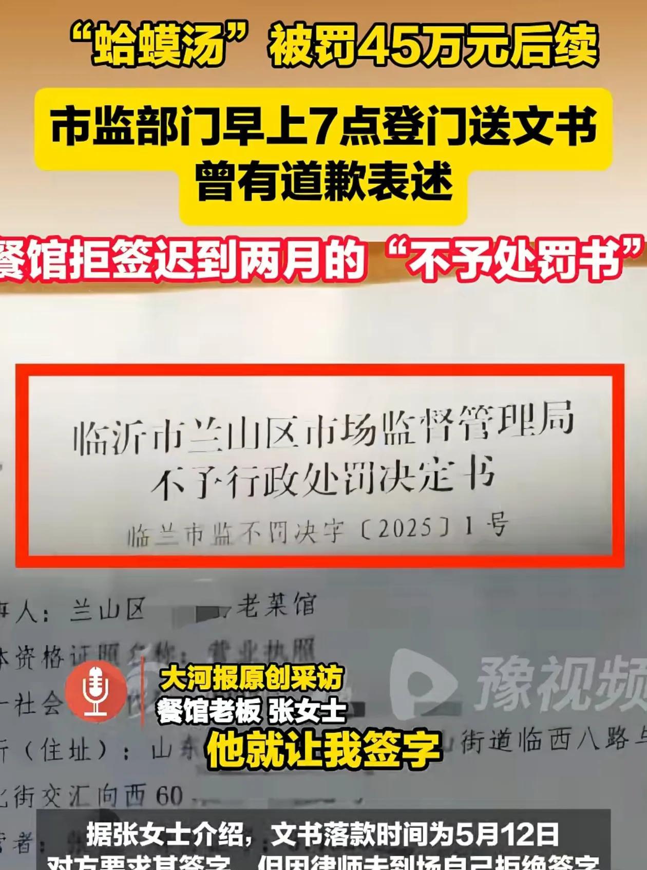 “蛤蟆汤”被罚45万后续！7月14日，早上7点钟，工作人员就来到了饭店，先向老