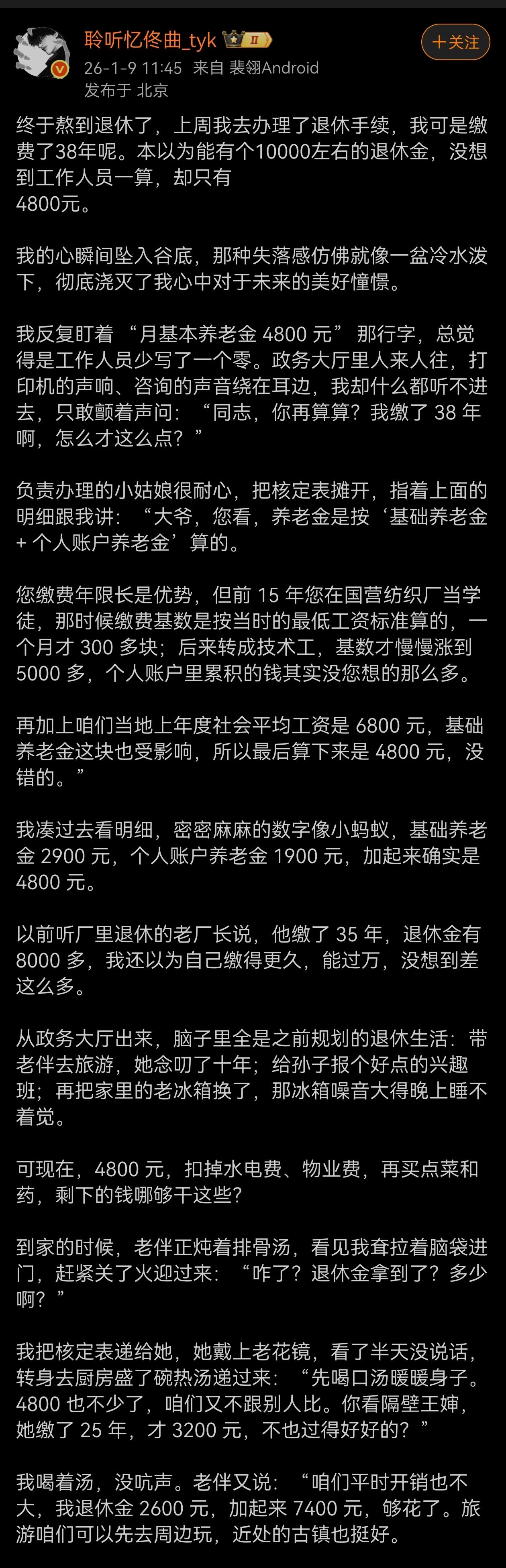 这个如果是北京那边的工人退休，这点退休金确实不高。