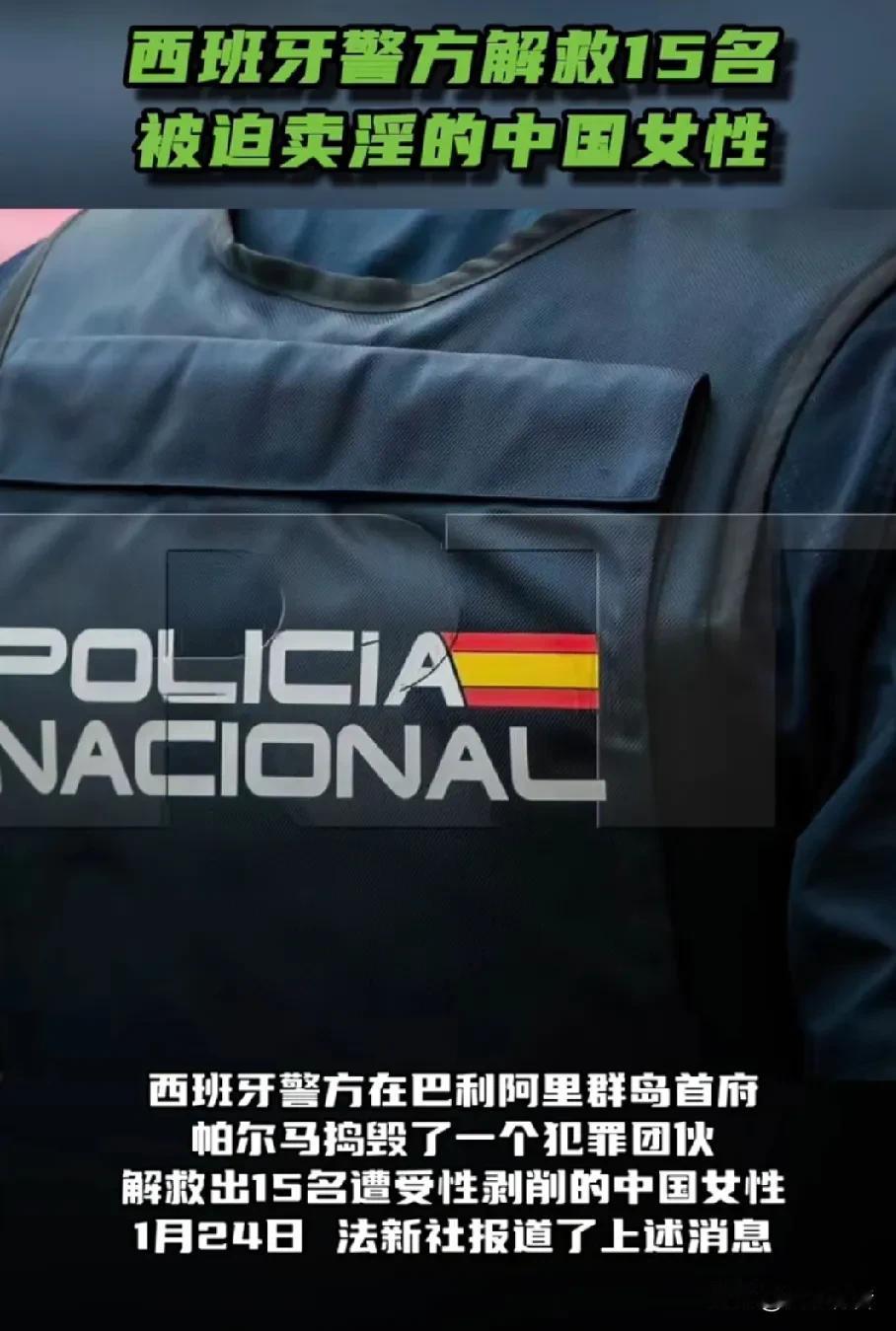 据《今日俄罗斯》报道，1月24日，法新社报道称，西班牙警方在巴利阿里群岛首府帕尔