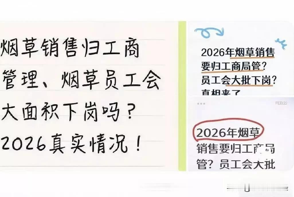 这下，轮到烟草员工开始没心情上班了！以前，烟草系统可是很多人眼中的“香饽饽”