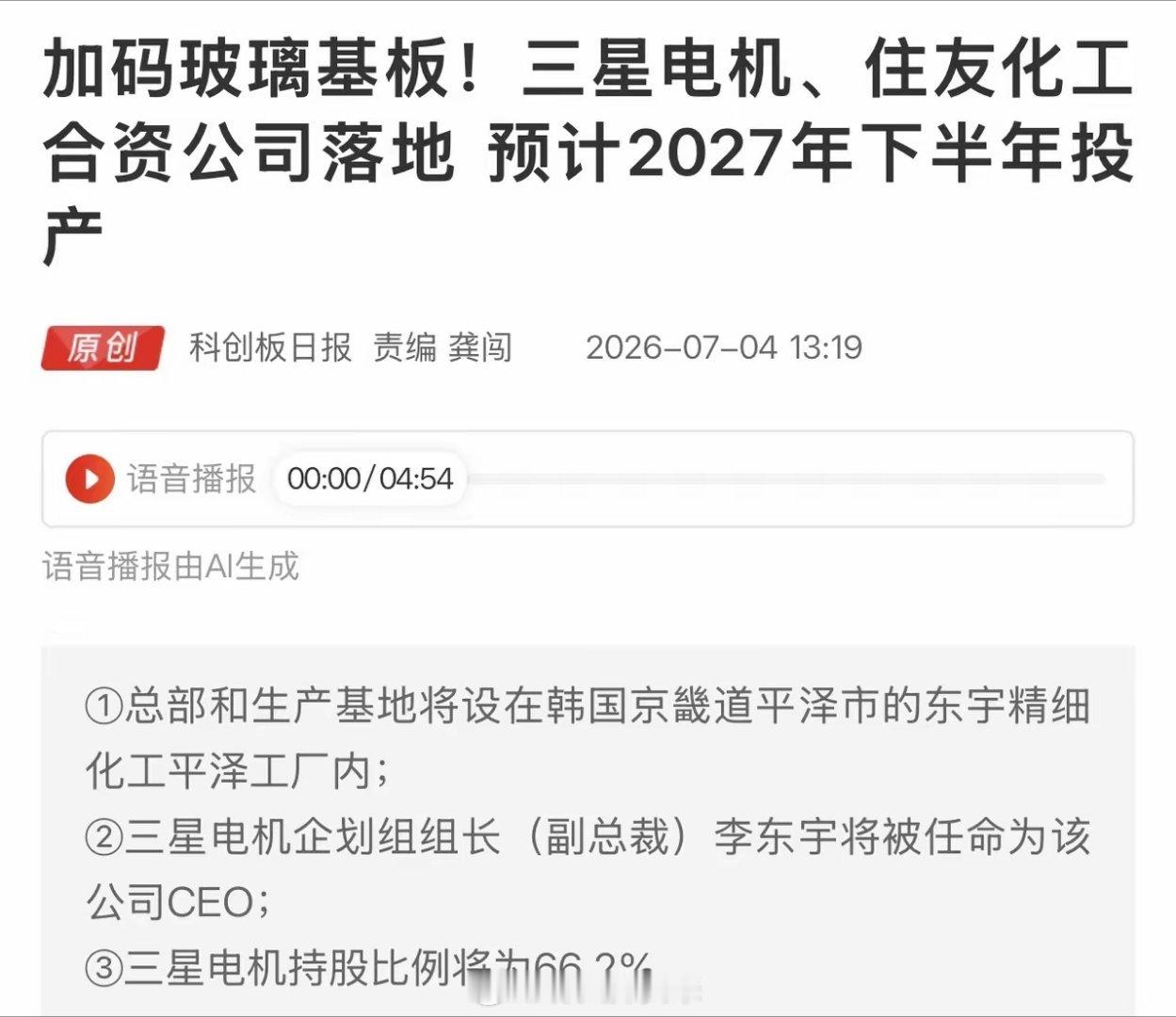 AI芯片下一代核心材料迎来实锤利好！三星、住友合资建厂加码玻璃基板，国产替代风口