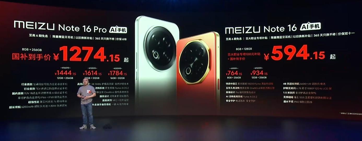魅族Note16Pro价格来了，8+128国补以后只要1274标准版的No