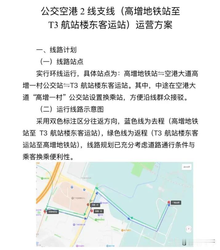 广州白云机场T3航站楼月底投入使用，届时T1运行的东航、上航、联航、吉祥航、奥