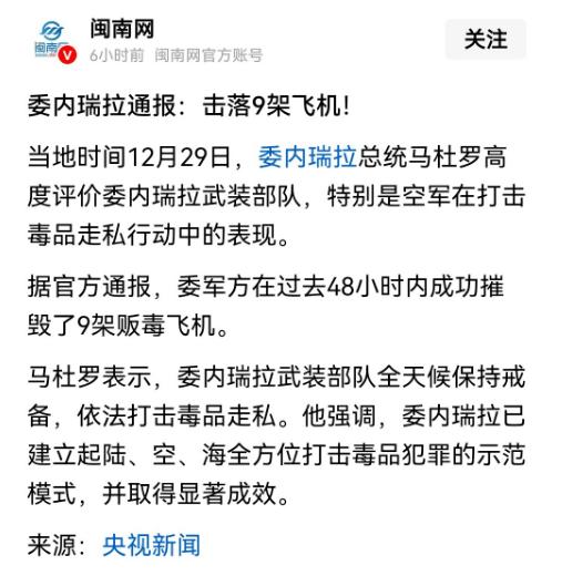 这难道就是三十六计的将计就计，这边美国刚宣布击沉了毒贩的潜艇，委内瑞拉也宣布击落