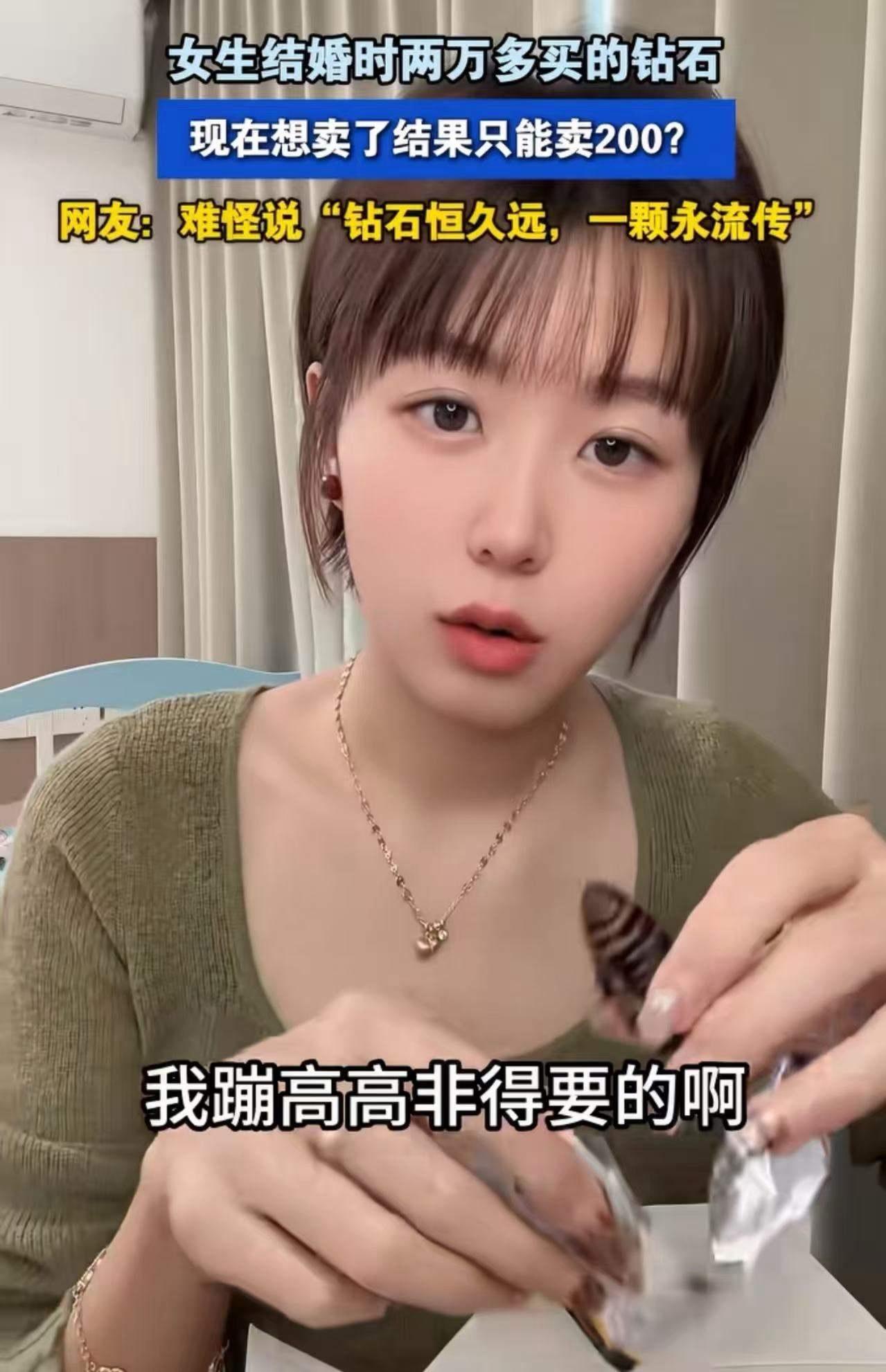 女子结婚时花两万多买的钻石戒指，现在想卖了，结果只能卖200块钱！女子：“这回我