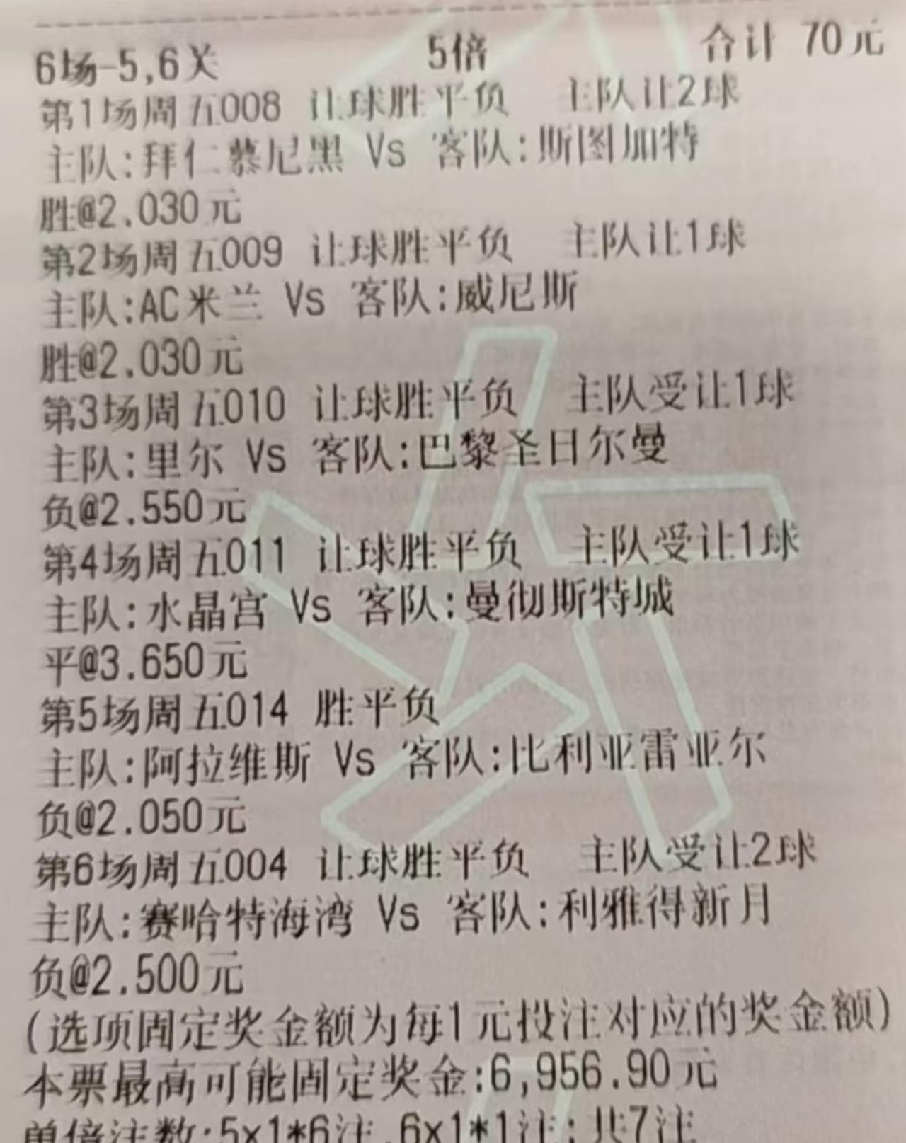 为什么这种彩票，我一看就感觉是送钱，虽然送的不多，只有70元。6场比赛，需要全