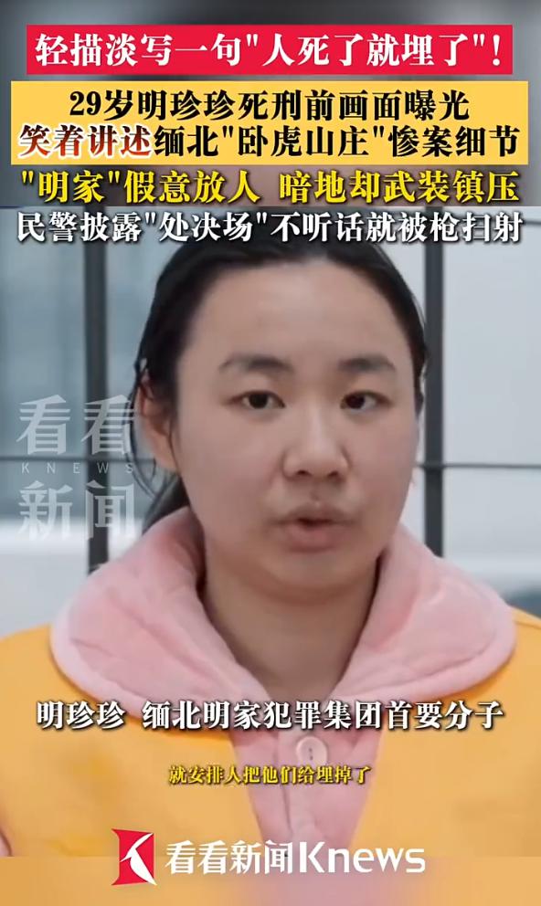 还以为有神秘力量能救她？明珍珍在临刑前的公开采访中，竟然面带笑容、说得云淡风轻，