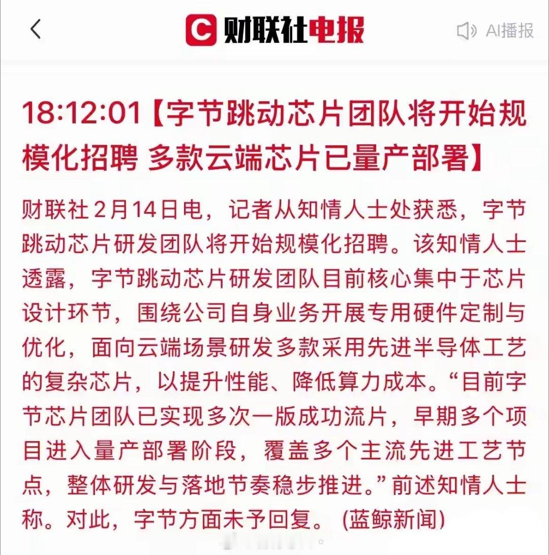 字节进军芯片领域是天命所归！按字节这几年的上升势头，真要起飞了。作为目前最赚钱的