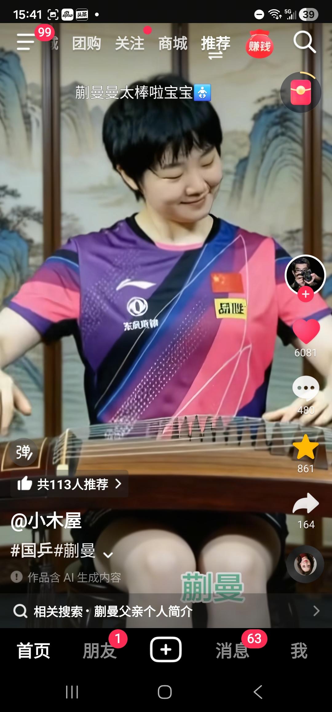 蒯曼多才多艺！是复合型人才！蒯曼不仅球打的漂亮，而且能歌善舞，还能弹一手漂亮的古