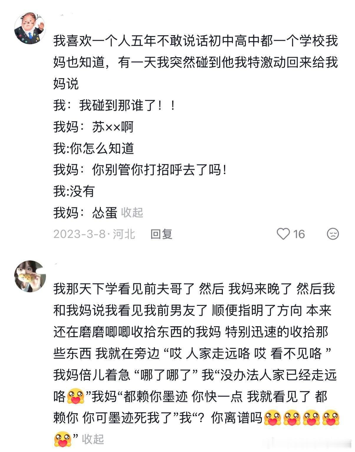 当你谈恋爱家里人知道时belike