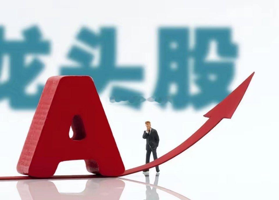 6月9日热点板块及领涨龙头股！1、存储芯片概念：领涨个股：沪硅产业、西安奕材U、