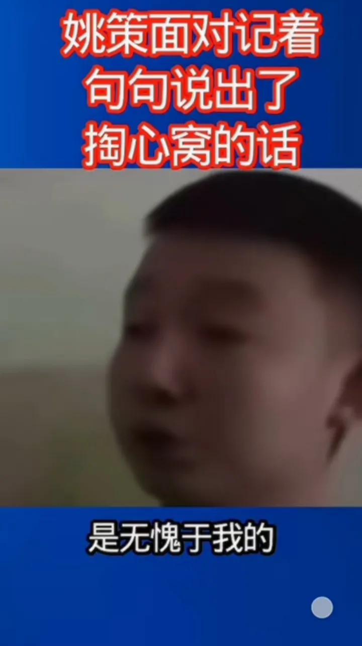 姚策感觉不是真的想把许敏姚师兵以前赠予自己的房子首付，以及花销还回去，因为他去世