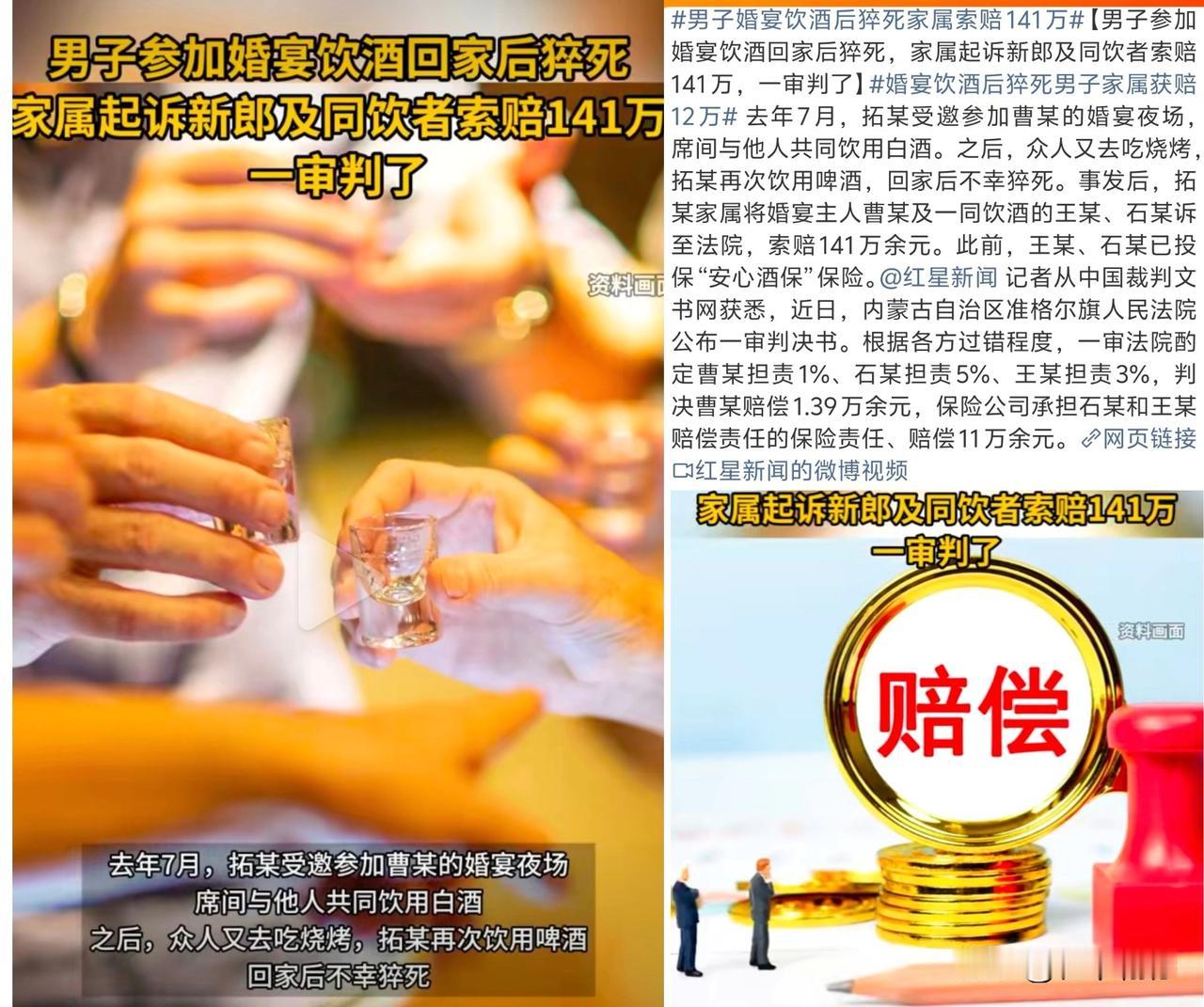 婚宴饮酒后猝死，家属索赔141万！法院这样判了近日，一起因婚宴饮酒引发的猝死