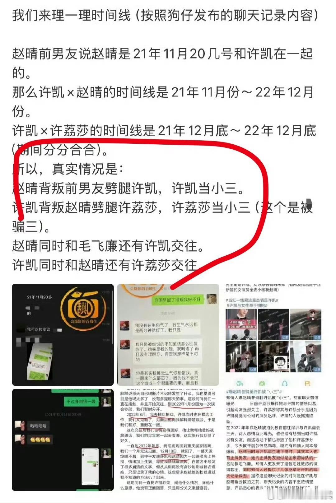 对三，于正：要不起疑似许凯赵晴悄悄同居​​​