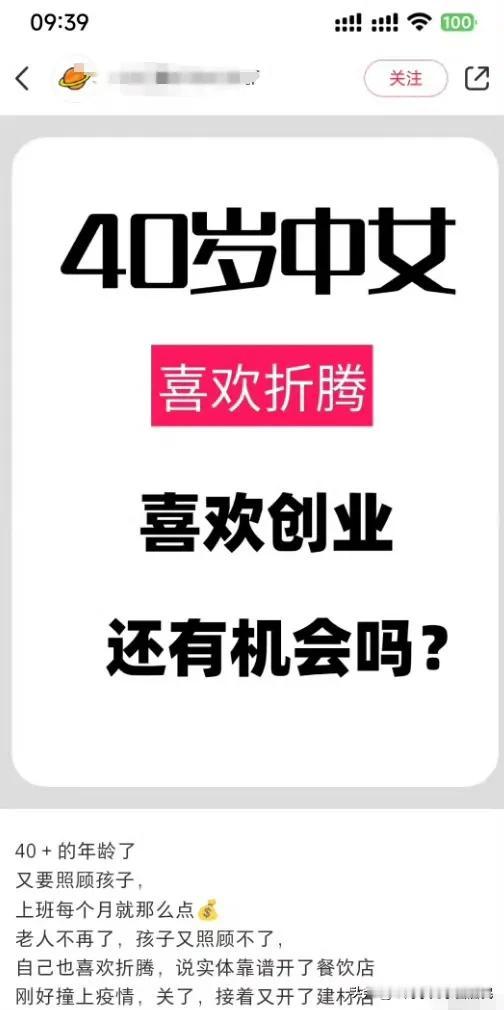 一个40多岁的女性在网上发帖说，喜欢创业，但是创业经历坎坷，多次失败，因