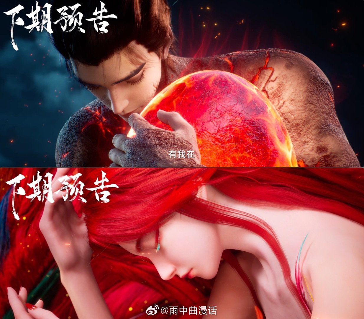 沧元图动画国漫男主单刀抢亲夯爆了新年迎喜番次元新星计划  沧元图这剧情你就看吧