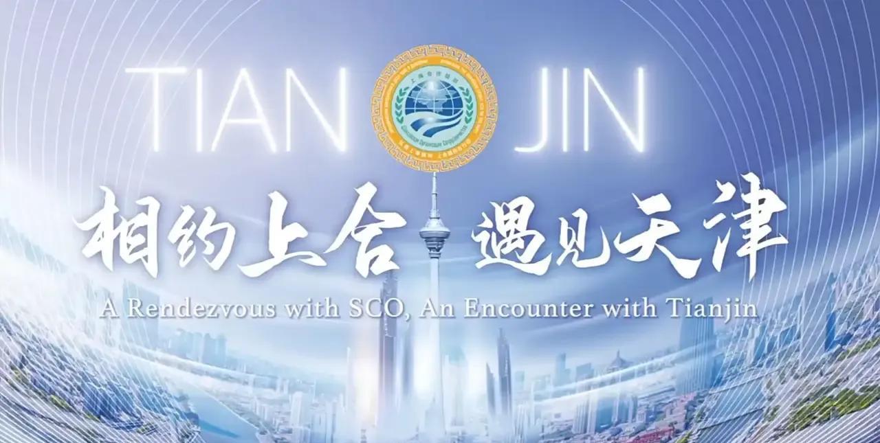咱妈太会了！在9.3阅兵前，在天津召开上合组织峰会！20多位外国领导人和10位国