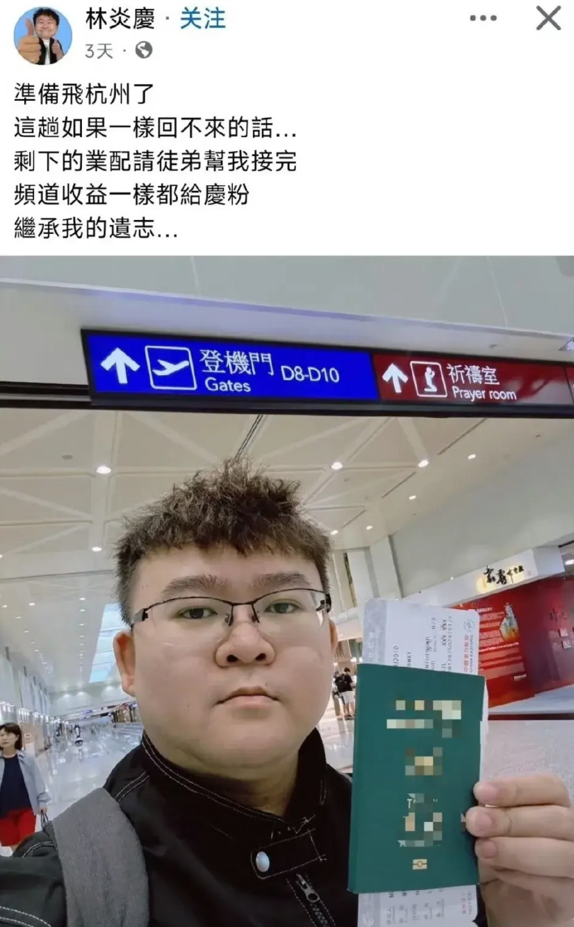 这个台湾人准备飞杭州玩，来之前还把自己的遗言写好了，生怕自己不能活着回去……