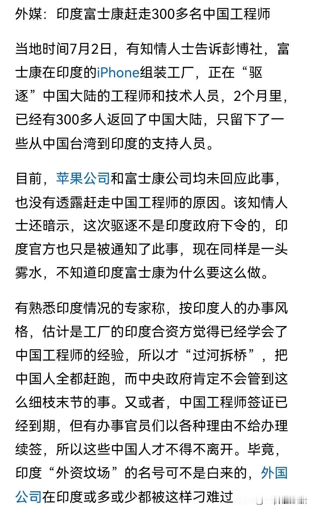 7月2日有外媒报道，几个月前富士康在印度的iPhone组装公司。将在印度的300